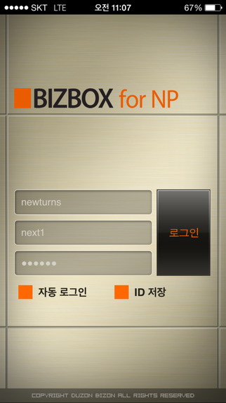 免費下載商業APP|BIZBOX for NP app開箱文|APP開箱王
