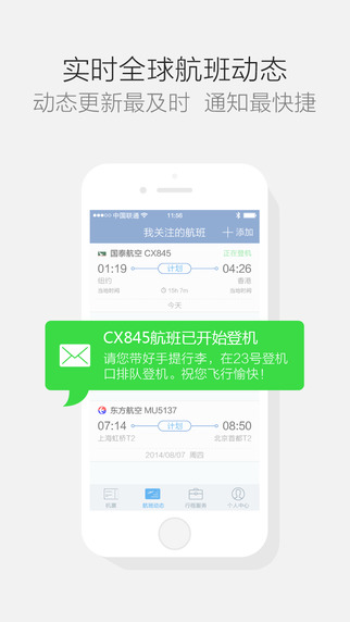 【免費旅遊App】航班管家-购票值机查实时起降，航班出行必备-APP點子