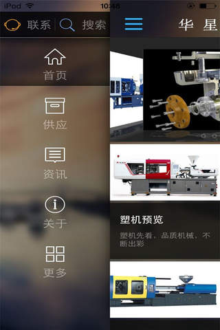 华星塑机-行业平台 screenshot 2