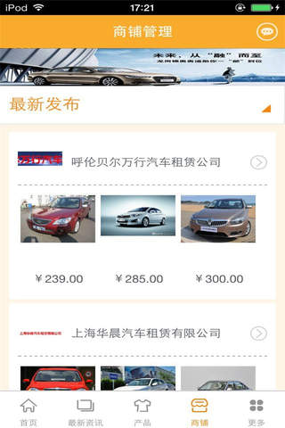 中国汽车租赁网平台 screenshot 2