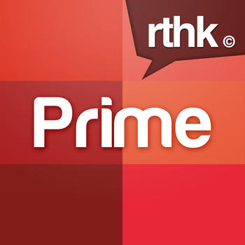 RTHK Prime LOGO-APP點子