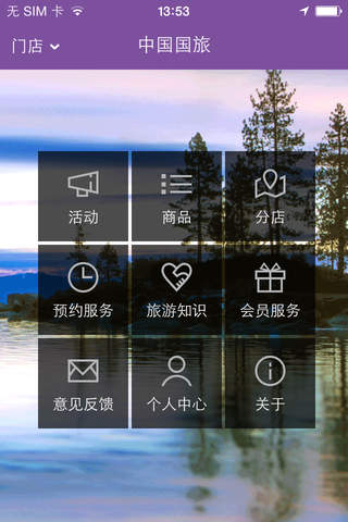 康辉国旅-旅游 screenshot 2