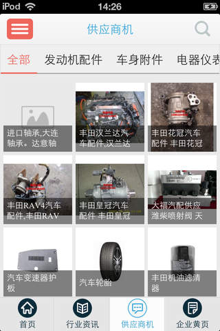 中国汽车配件-资讯 screenshot 3
