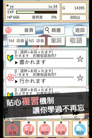 奈奈未的日語教室 screenshot 4