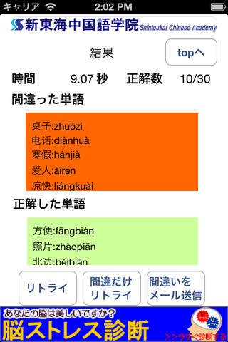 新東海中国語学院 中国語検定対策声調練習 screenshot 4