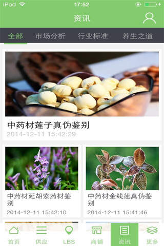 中国药材-药材行业平台 screenshot 4