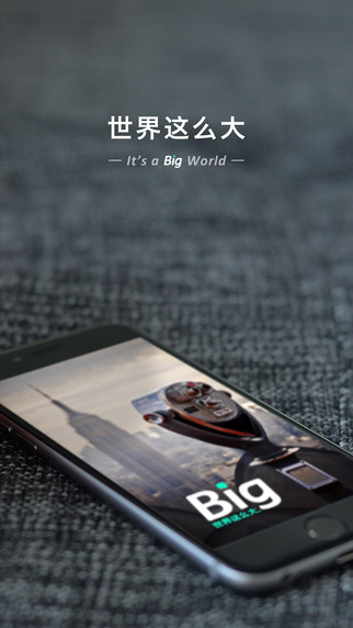 【免費社交App】Big-It's a Big world!-APP點子