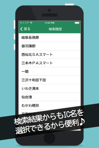 高速料金チェッカー screenshot 4