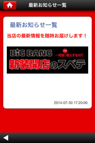 BIGBANG泉佐野アプリ screenshot 4