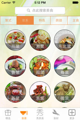 食刻 screenshot 4