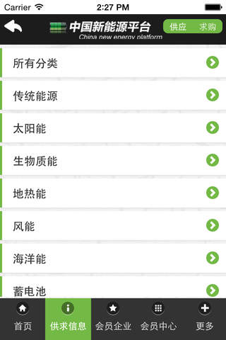 中国新能源平台--追求绿色时尚、走向绿色文明 screenshot 2