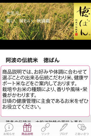 無農薬米専門　なかがわ野菊の里 screenshot 3