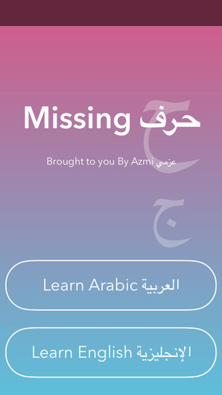 Missing Letter - رسالة المفقودة - Learn Arabic English