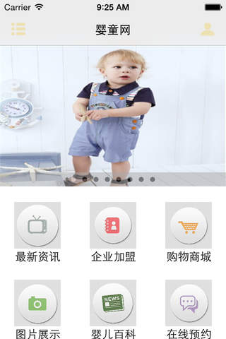 婴童网客户端 screenshot 3