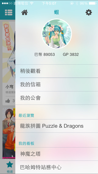 【免費社交App】巴哈姆特-APP點子