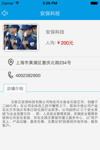 中国安保 screenshot 2