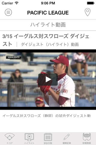 パ・リーグアプリ（プロ野球） screenshot 3