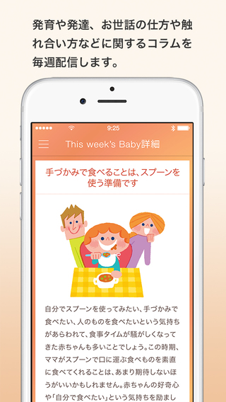 【免費醫療App】育児手帳 - ３才までの子育て・赤ちゃんの成長を学べるアプリ-APP點子