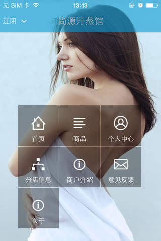 尚源汗蒸馆 screenshot 2