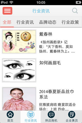 中国化妆品网-人气最高的化妆品门户网 screenshot 2