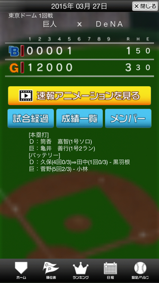 プロ野球TV-プロ野球 巨人・阪神等 の一球速報を3Dアニメで観るアプリ