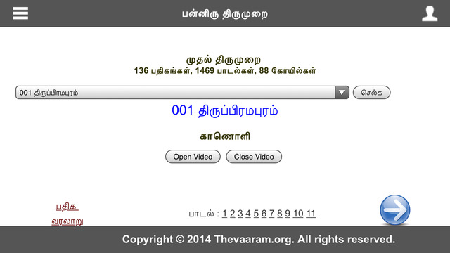 【免費書籍App】Panniru Thirumurai - Thevaaram-APP點子