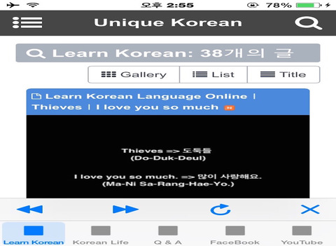 【免費教育App】Unique Korean-APP點子