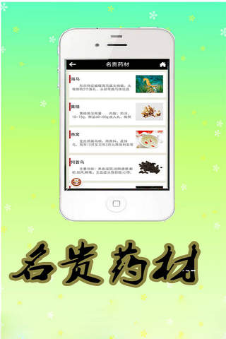 中医美容养生客户端 screenshot 2