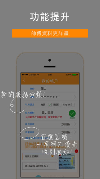 【免費生產應用App】Call 師傅 － 師傅版-APP點子