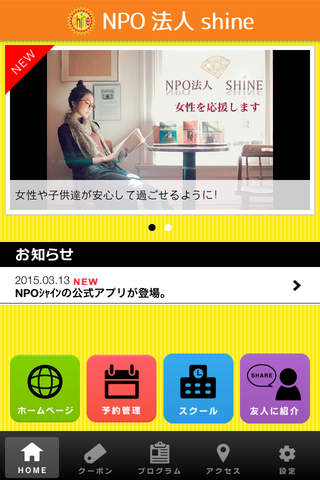 女性支援　NPO法人 shine（NPOシャイン） screenshot 2