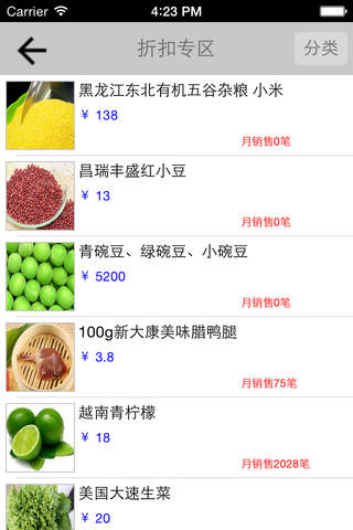 中国食品原料网 screenshot 2