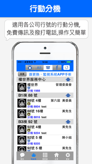 【免費社交App】TopCall-APP點子