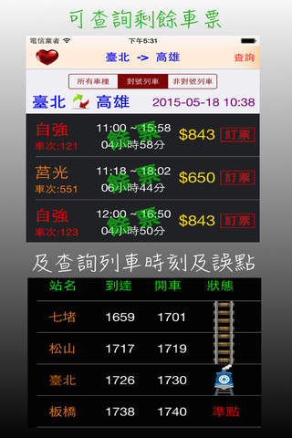 台鐵快速查、快速訂票 screenshot 3