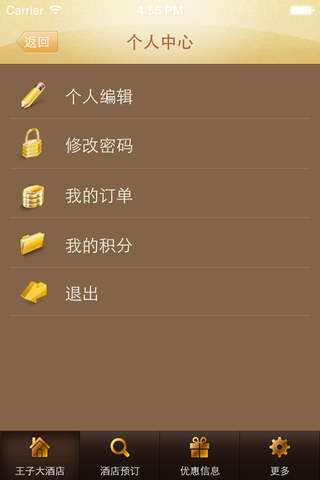 王子大酒店 screenshot 3