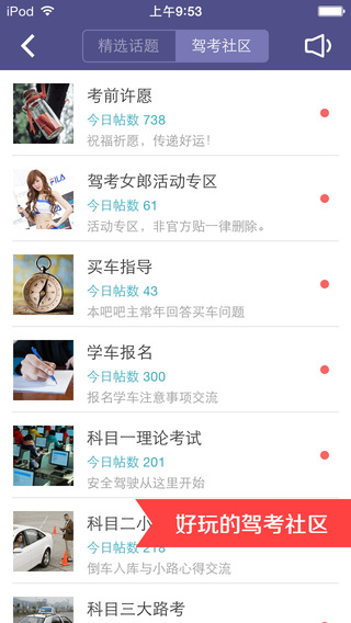 【免費生活App】车轮考驾照-驾照考试-APP點子