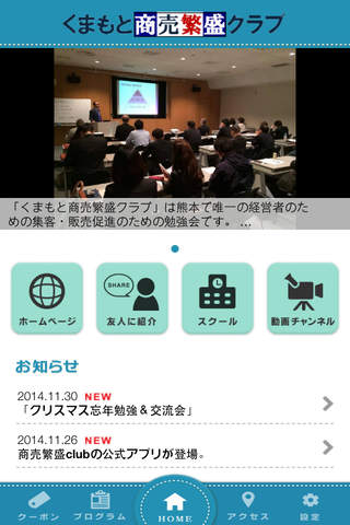 熊本で唯一の販促勉強会「くまもと商売繁盛クラブ」の公式アプリ screenshot 2