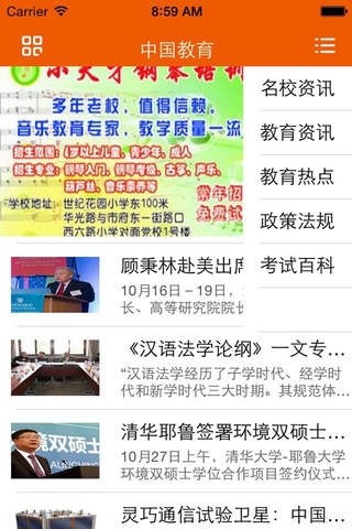 中国教育云平台 screenshot 3