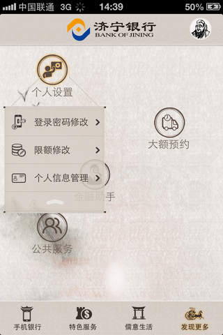 济宁银行手机银行 screenshot 4