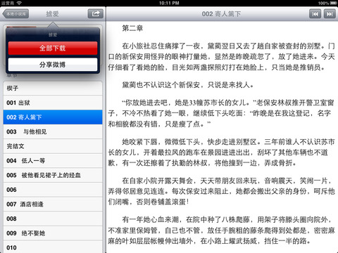 【免費書籍App】离线言情小说-APP點子