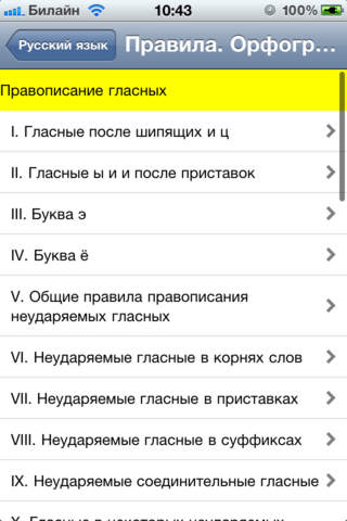 Правила русского языка Russian Language Rules screenshot 2