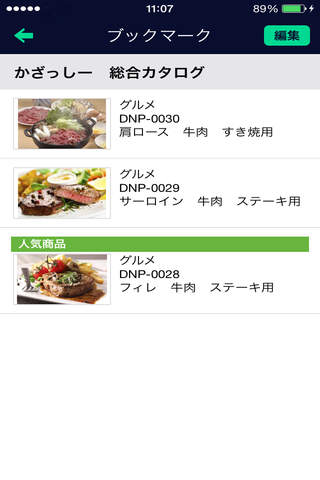 DNPカタログリーダーアプリ　かざっしー screenshot 4