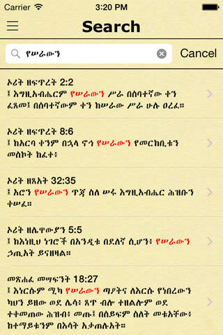 Amharic Holy Bible Ethiopian screenshot 3