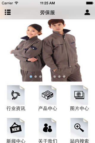 中国劳保服网 screenshot 2