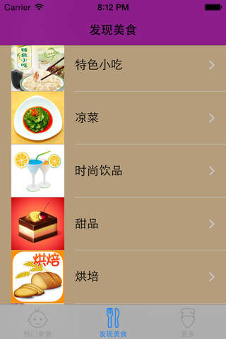开心美食客 screenshot 3