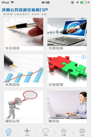 济南公共资源 screenshot 2