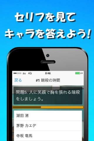 セリフクイズ for 暗殺教室 screenshot 2