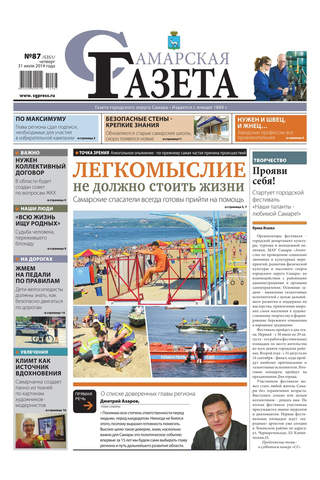 Самарская газета screenshot 2