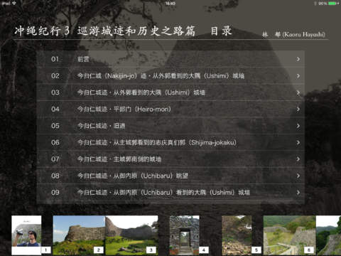 沖縄紀行3　城跡めぐりと歴史の道編 for iPad screenshot 2