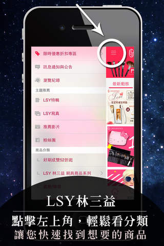 LSY 林三益：經典彩妝刷具 screenshot 4