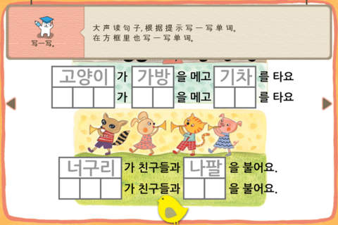 Hangul JaRam - Level 3 Book 5 screenshot 4